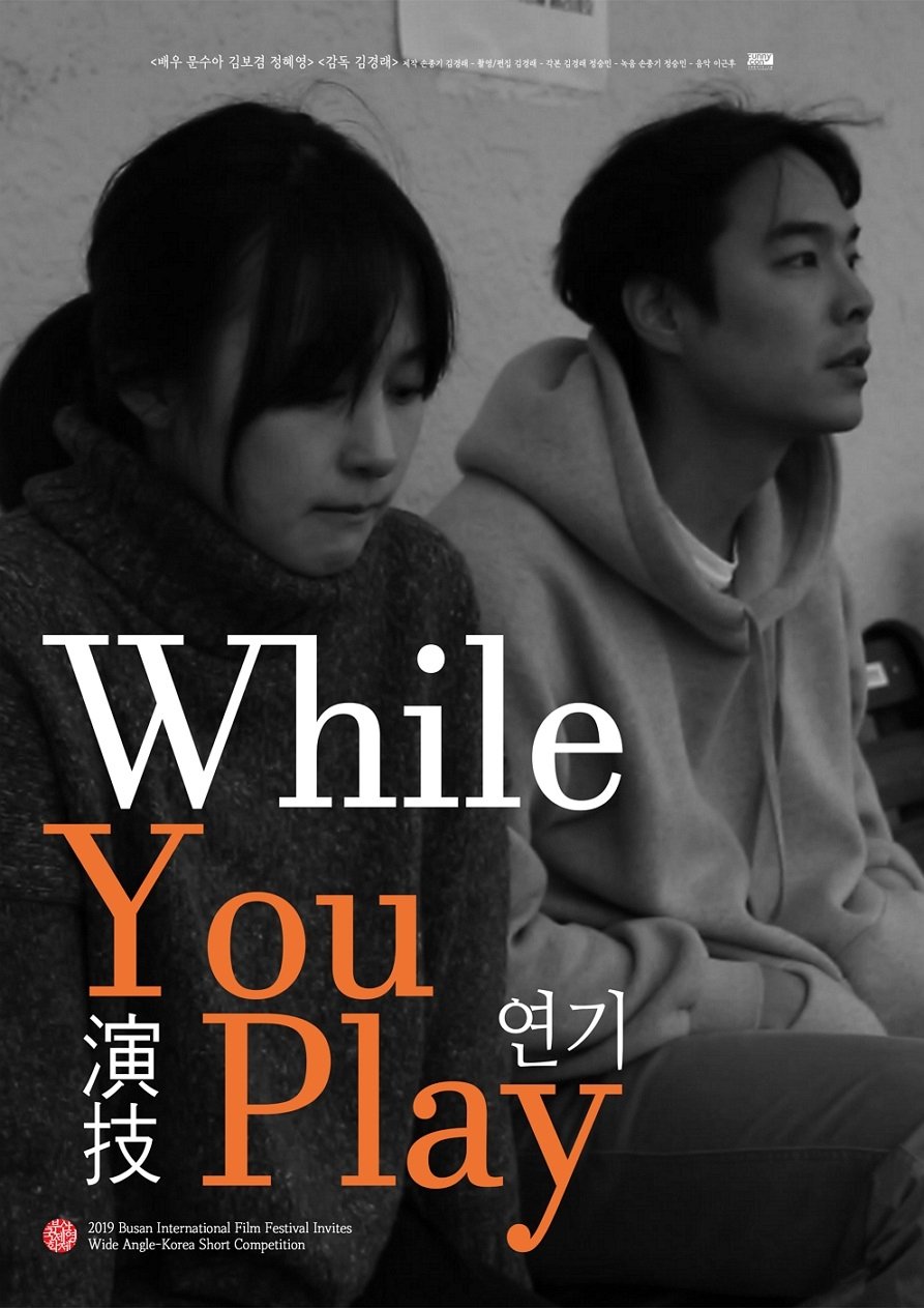 Poster de 연기