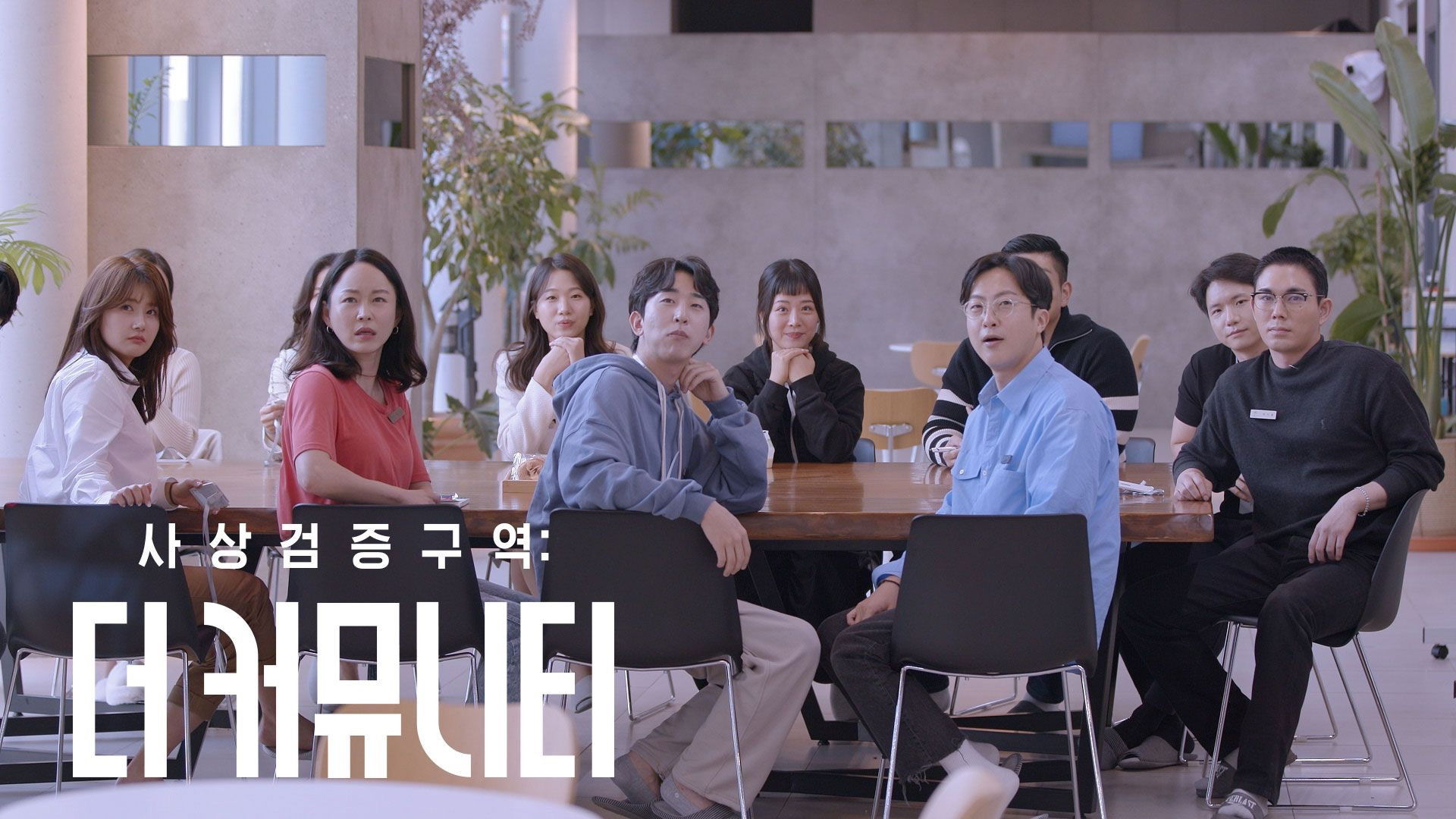 The Thought Verification Zone: The Community