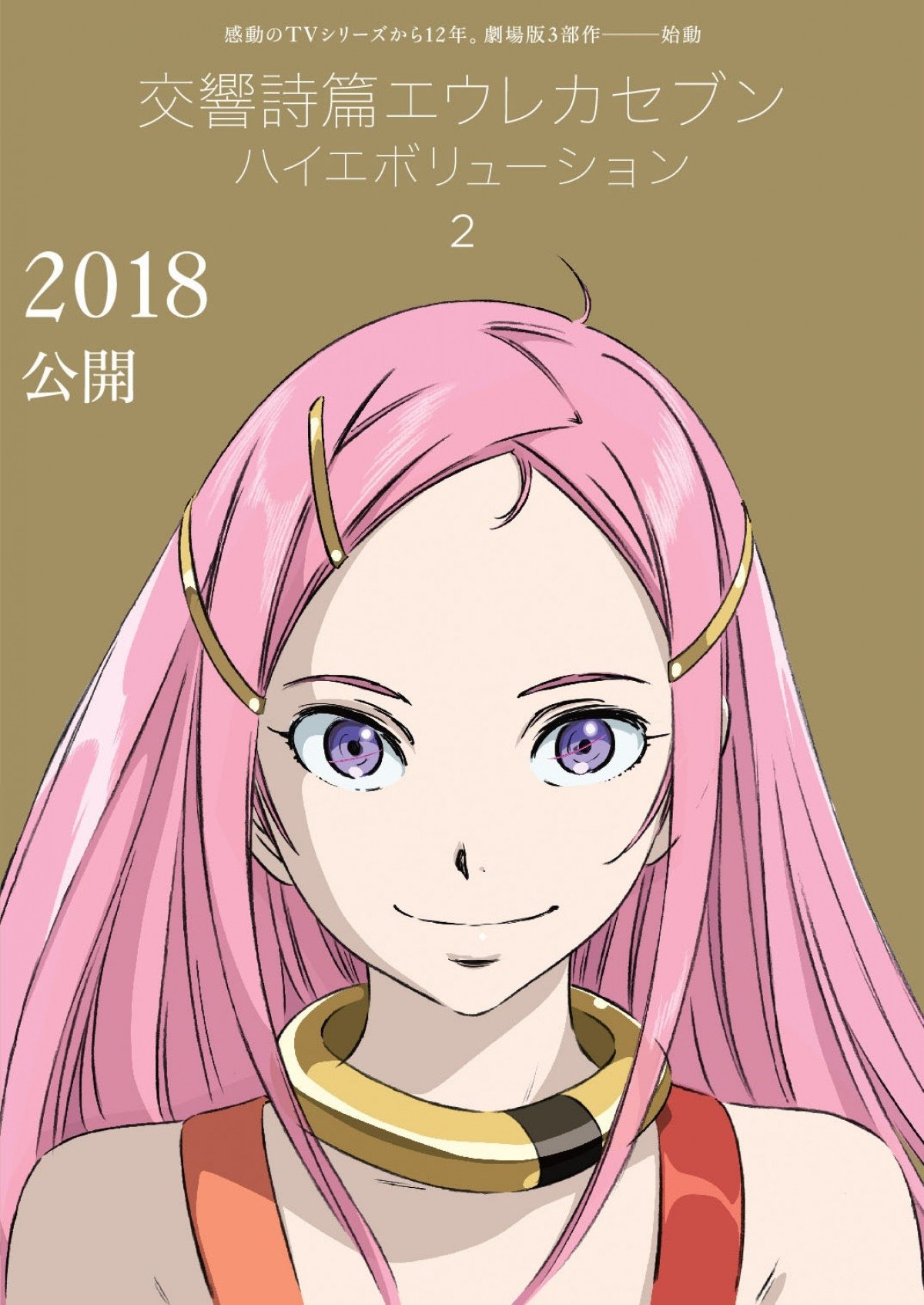Poster de Eureka Seven Hi-Evolution 2: Anemone