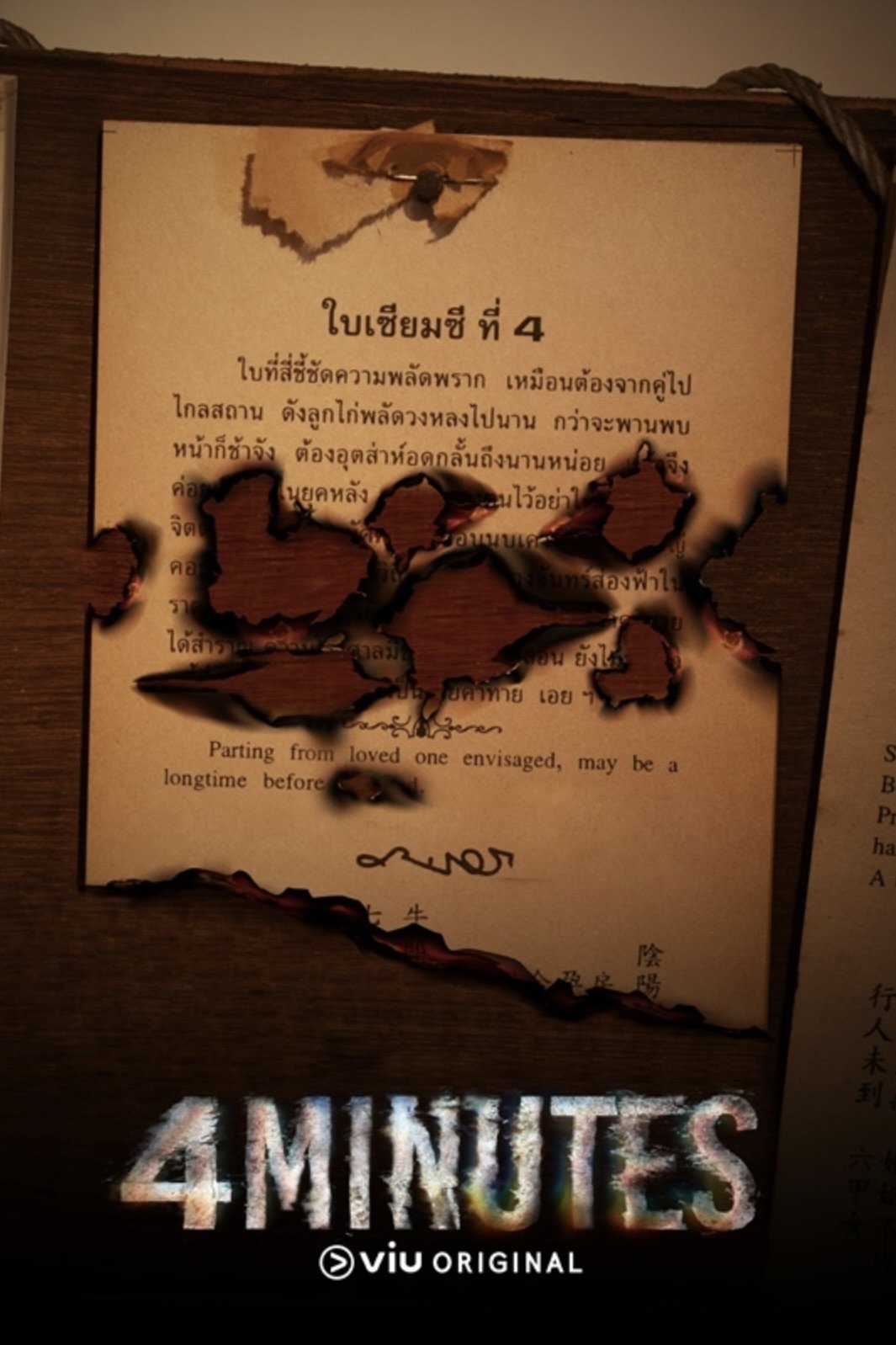 Poster de 4 Minutes