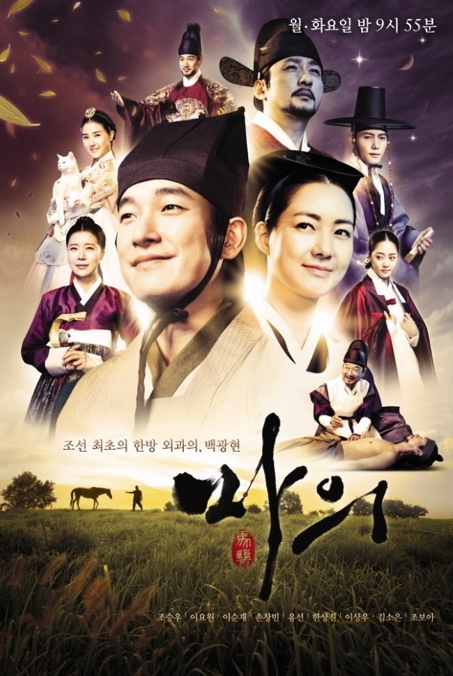 Poster de 마의
