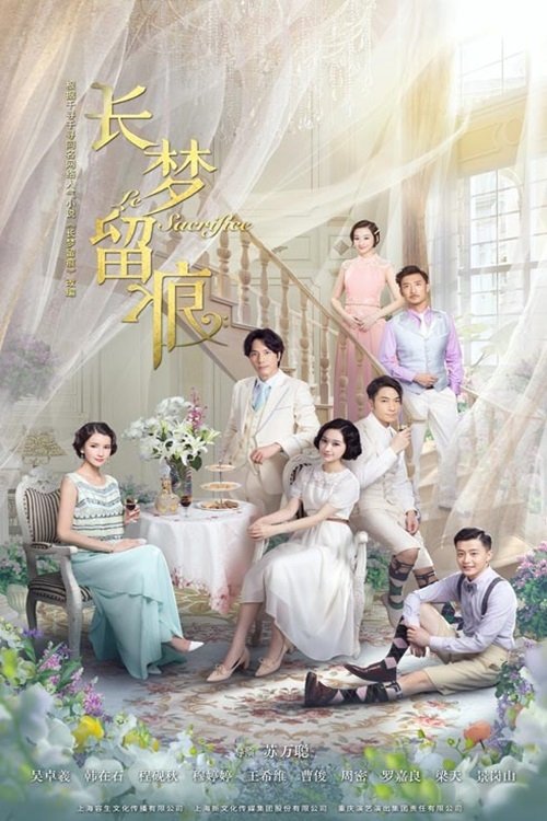 Poster de 长梦留痕