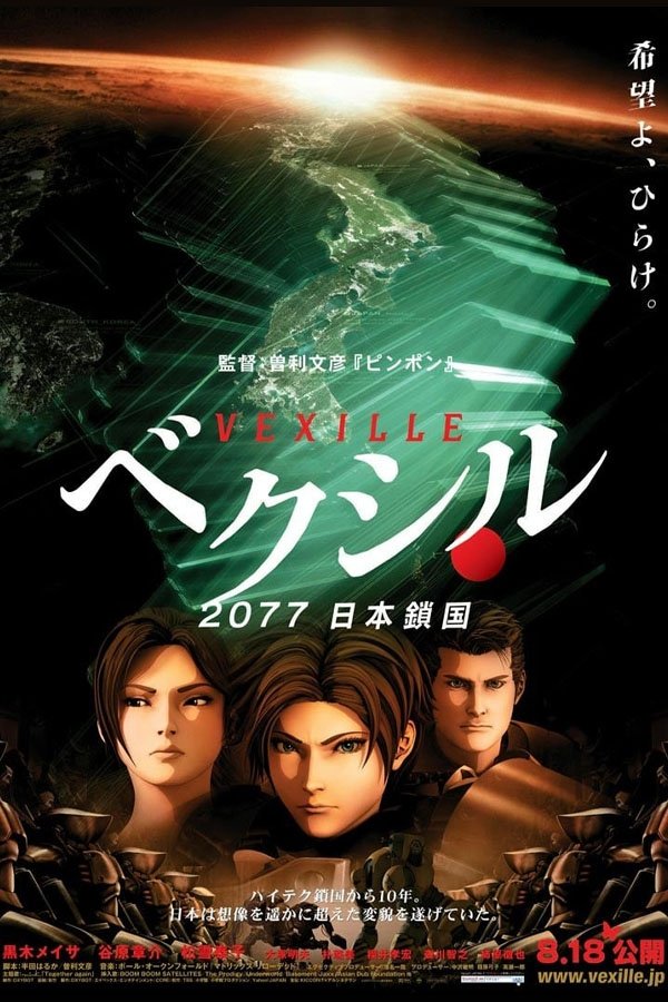 Poster de ベクシル 2077日本鎖国