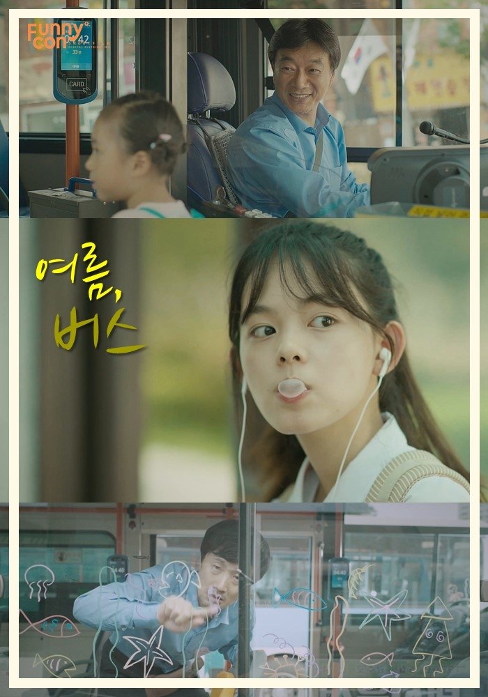 Poster de 여름, 버스
