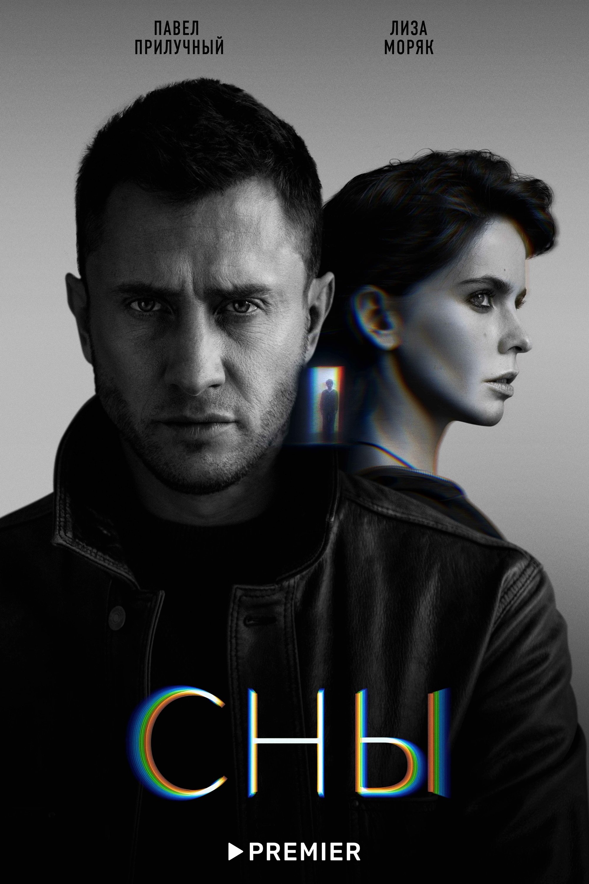 Poster de Сны