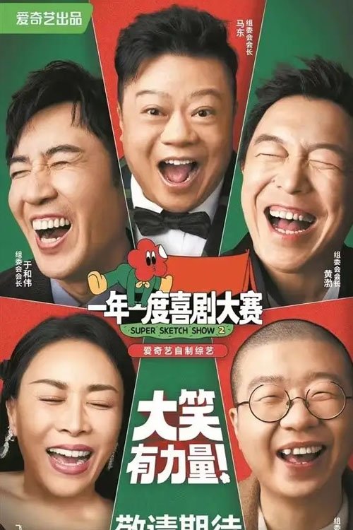 Poster de Temporada 2