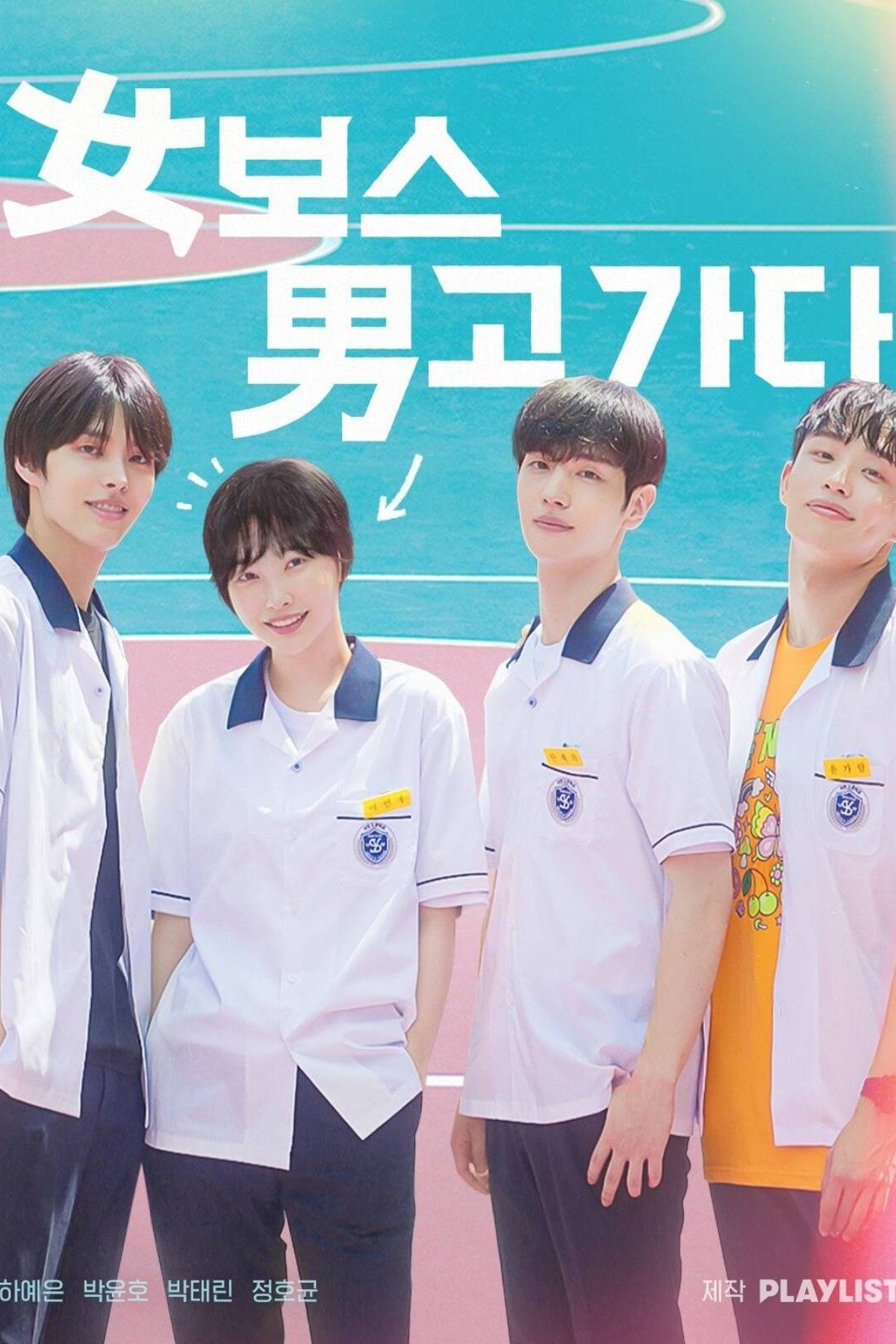 Poster de 女보스 男고 가다