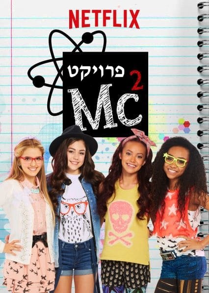 Poster de Temporada 2
