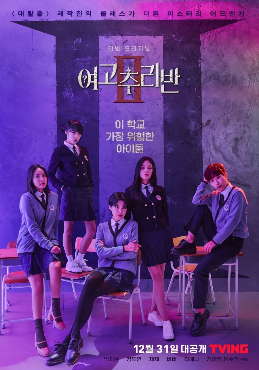 Poster de Temporada 2