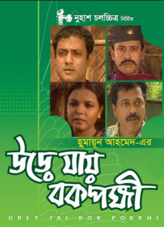 Poster de Urey Jai Bok Pokkhi