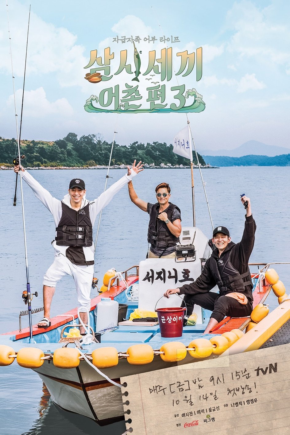 Poster de Temporada 3