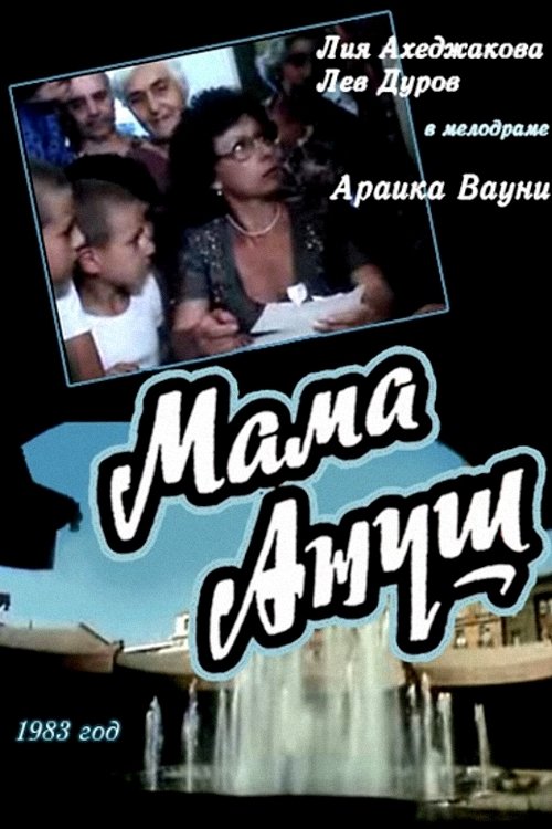 Poster de Անուշ մայրիկը