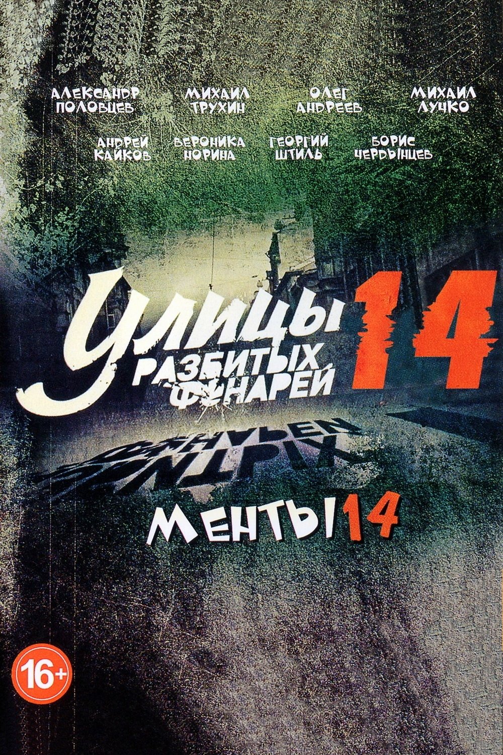 Poster de Temporada 14