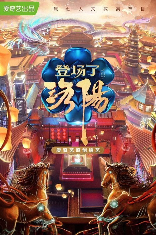 Poster de A Glória Está de Volta! Luo Yang