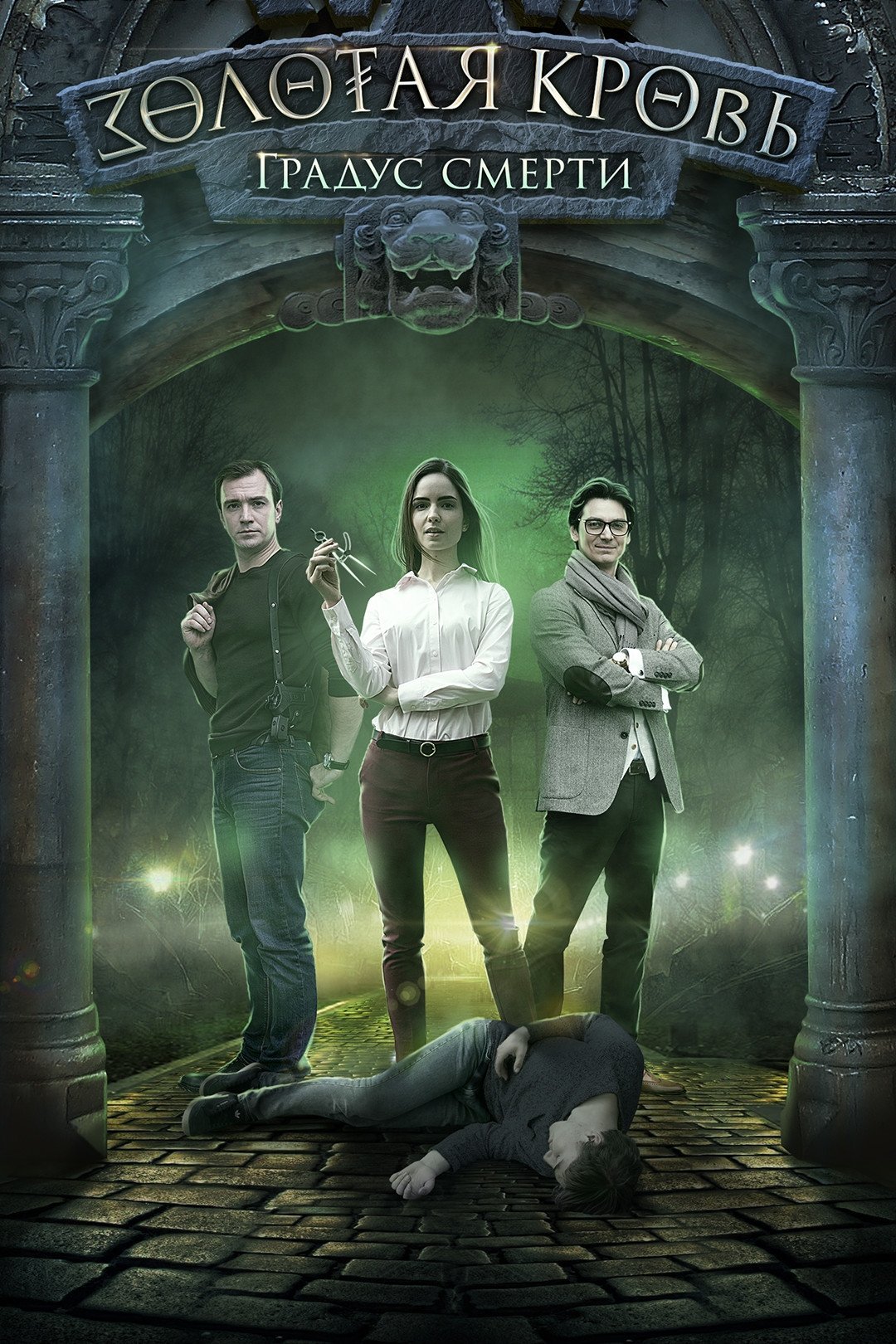Poster de Temporada 2