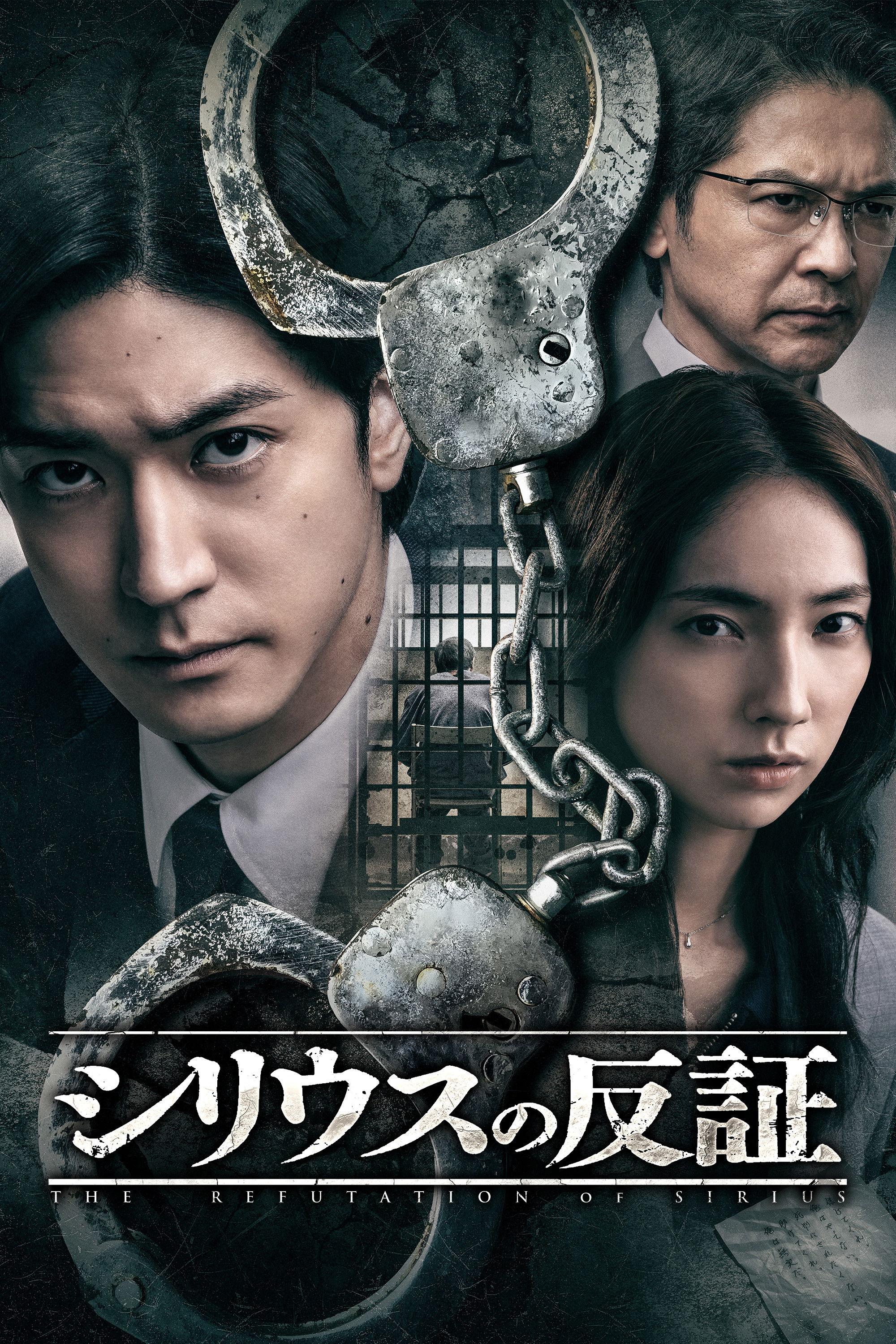 シリウスの反証