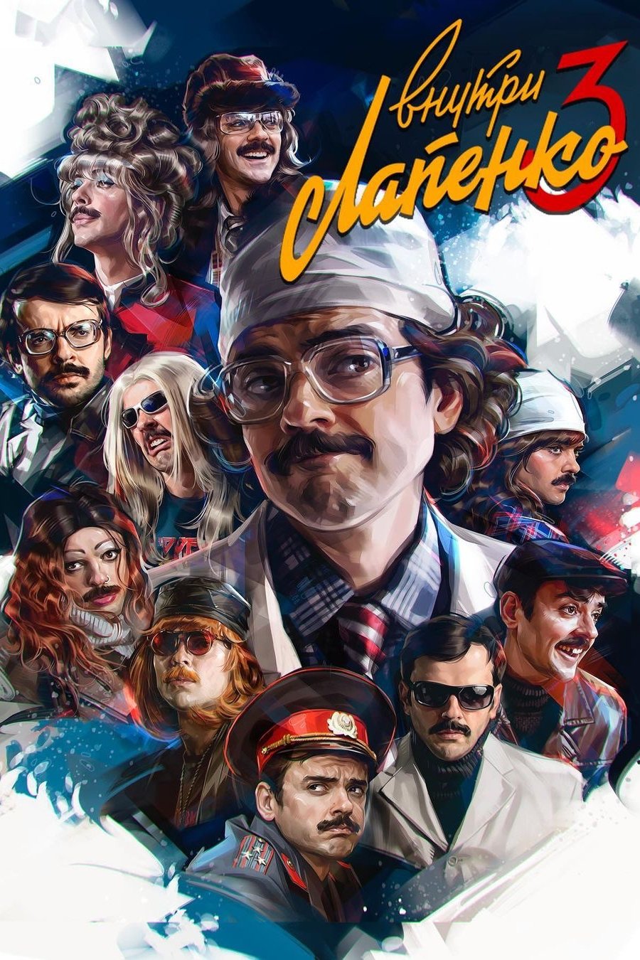 Poster de Temporada 3