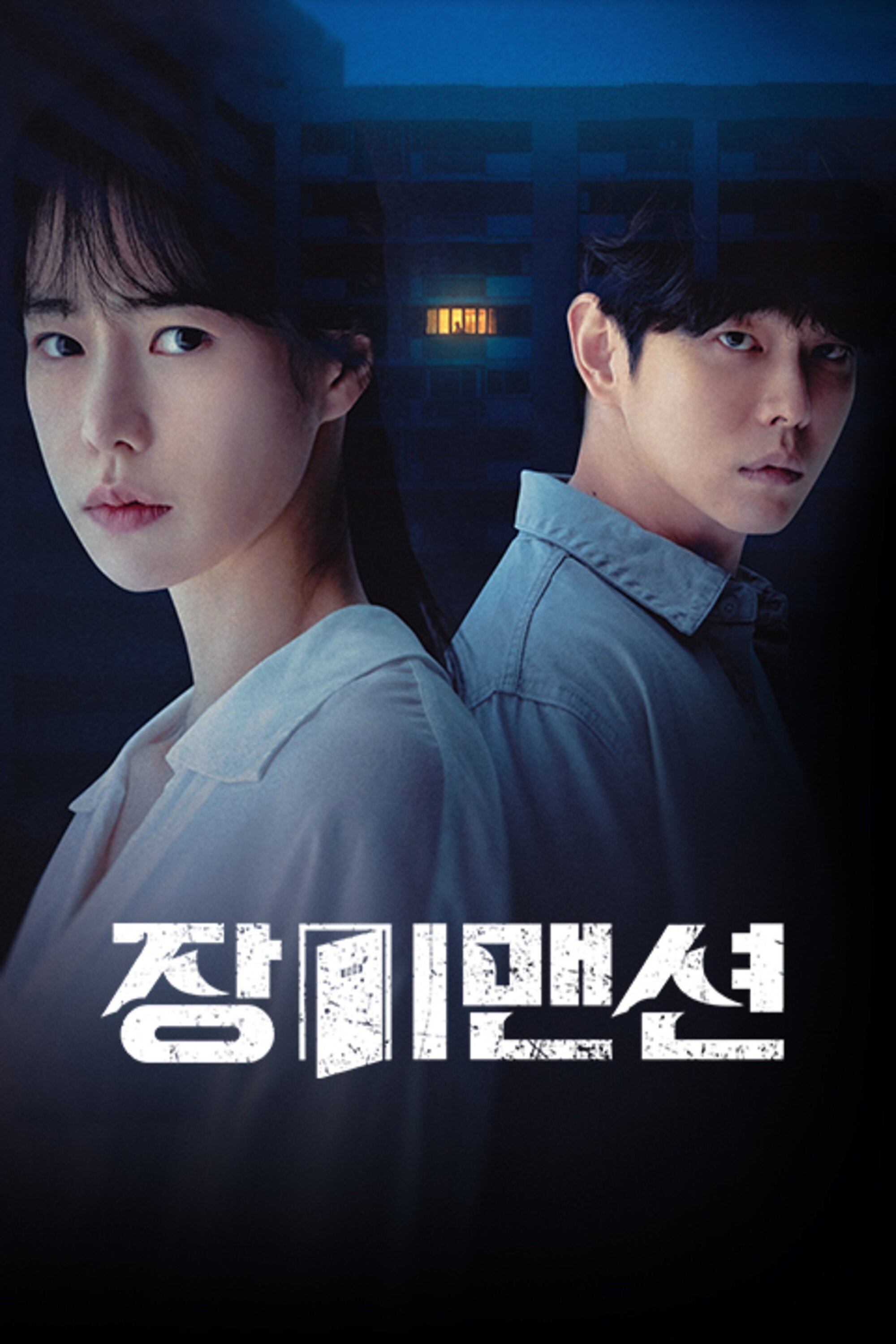 Poster de Rose Mansion