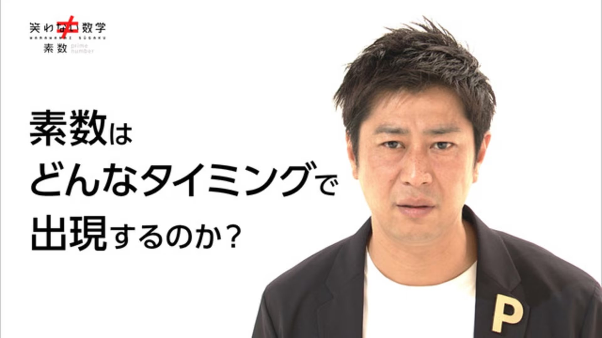 Warawanai Sūgaku