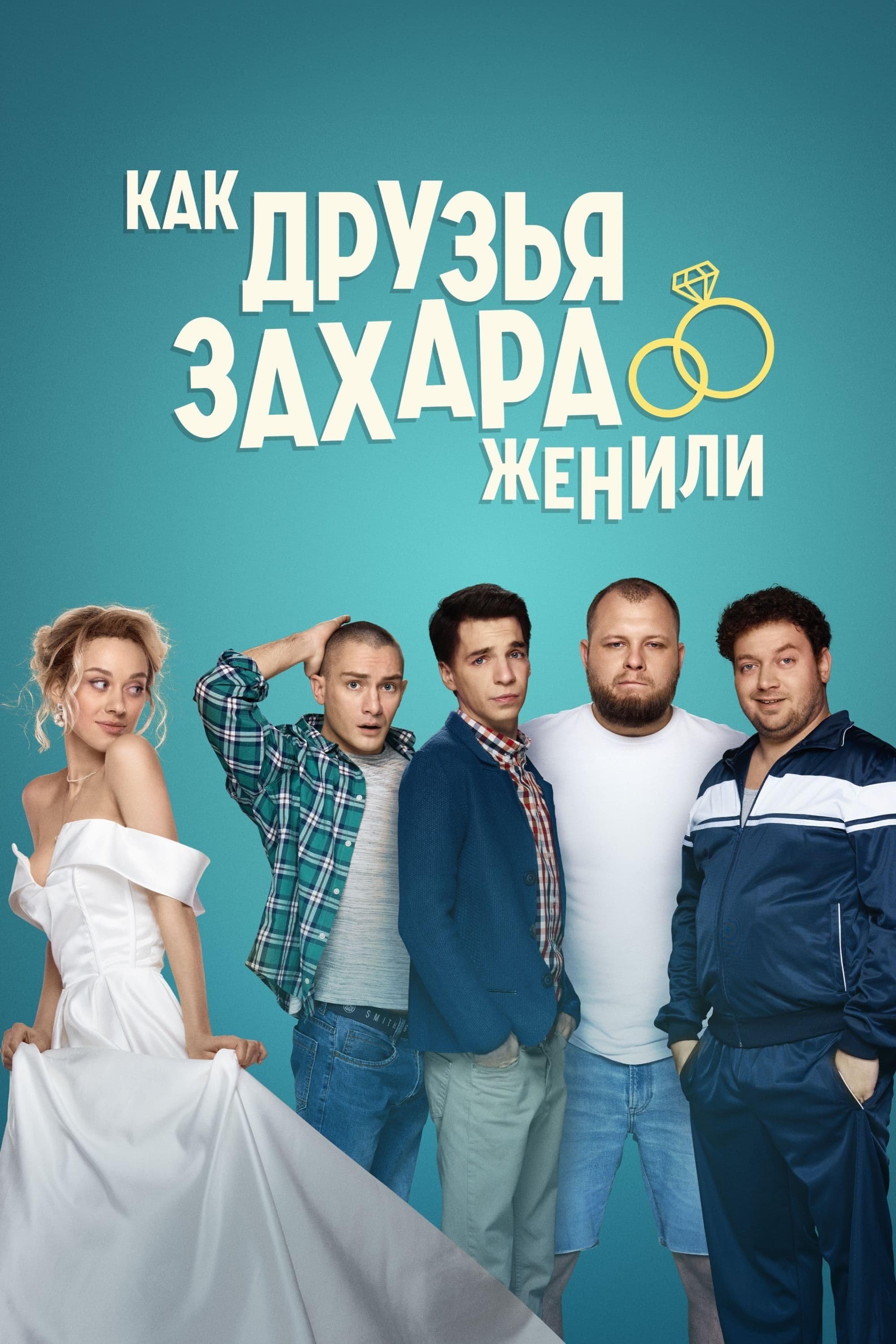 Poster de Temporada 1