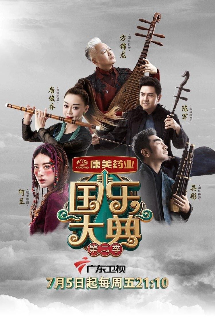 Poster de Temporada 2