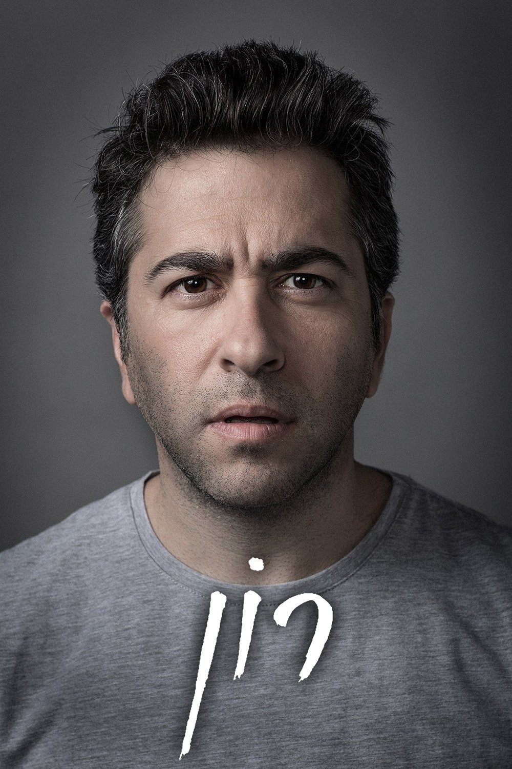Poster de רון