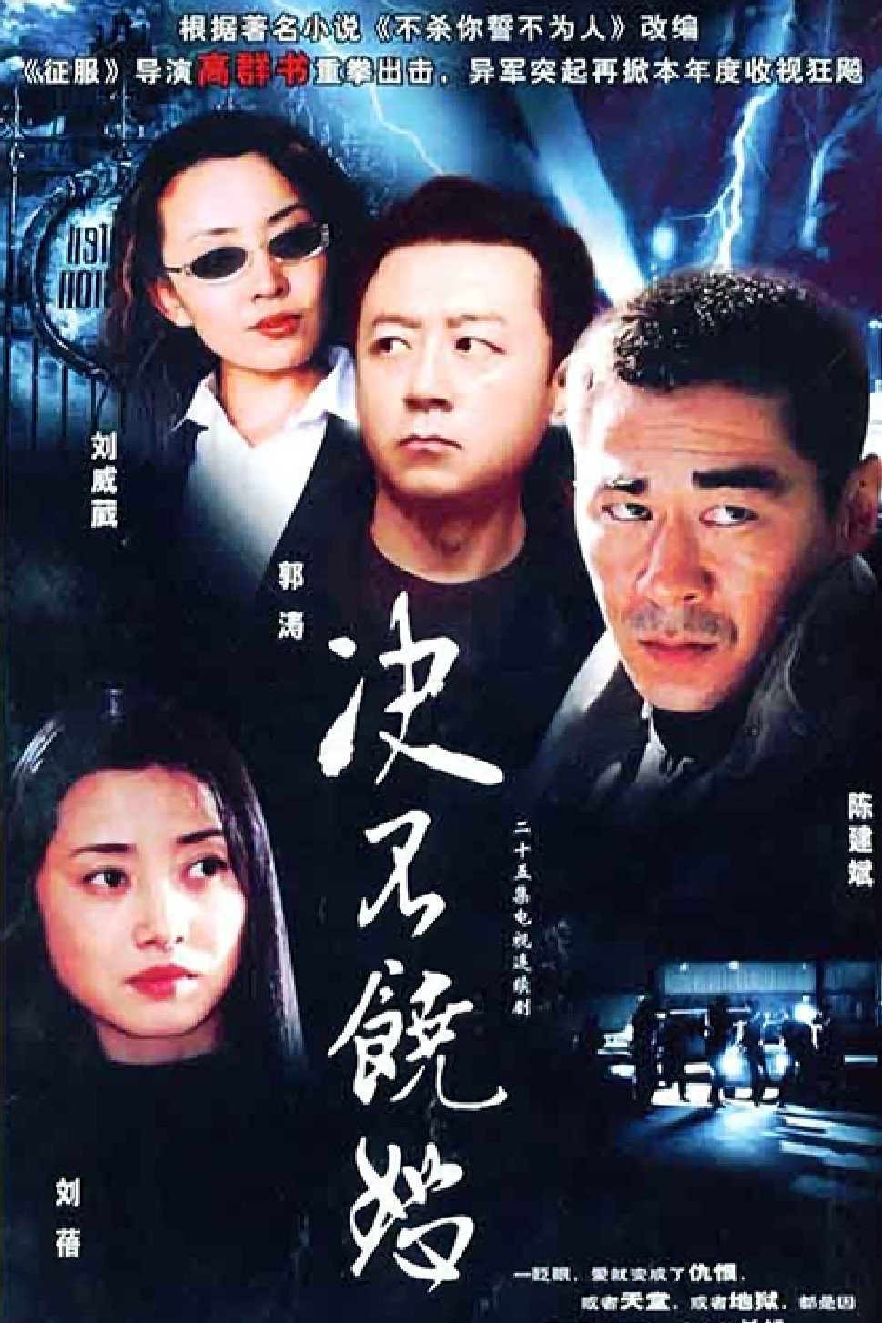 Poster de 决不饶恕