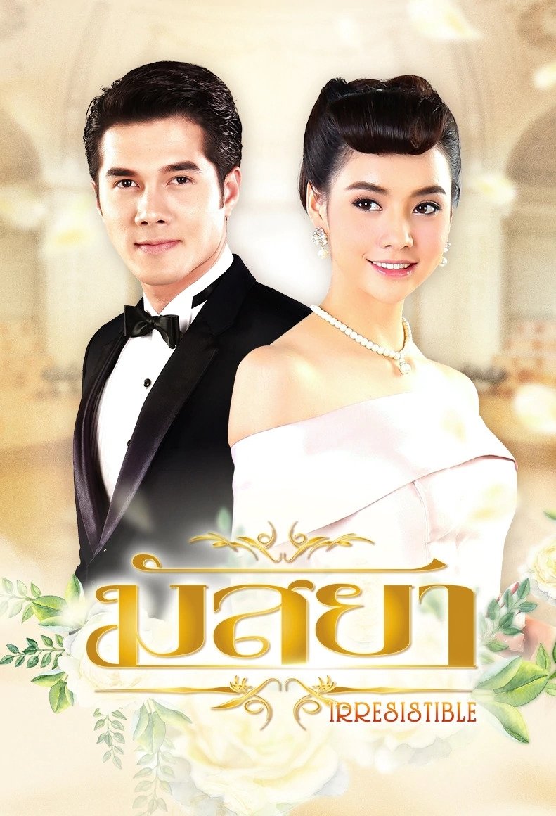 Poster de มัสยา
