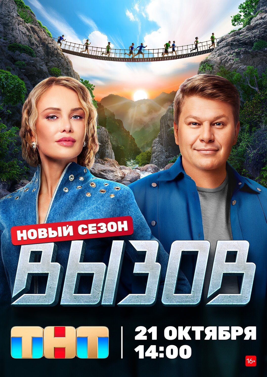 Poster de Temporada 2
