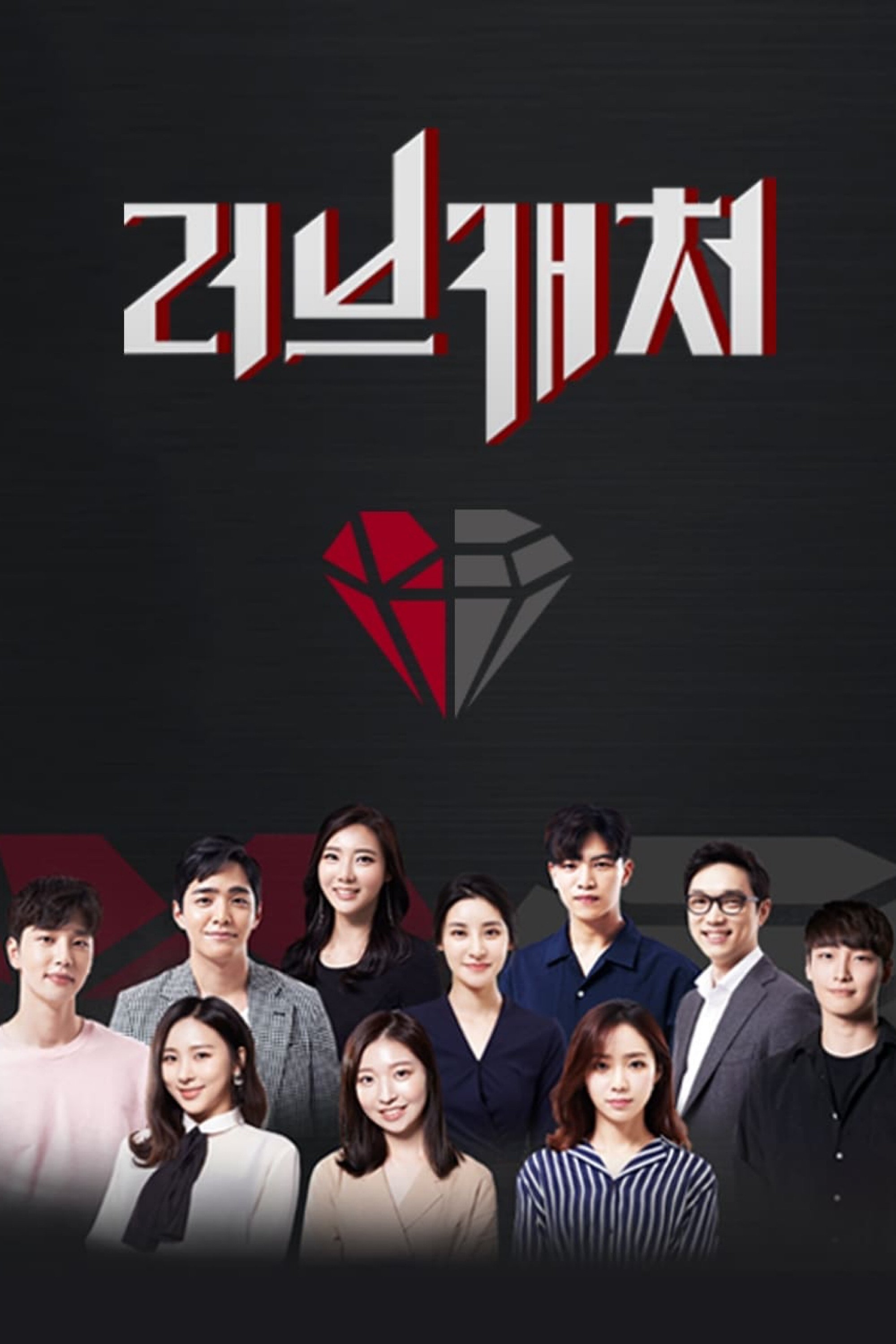 Poster de Temporada 1