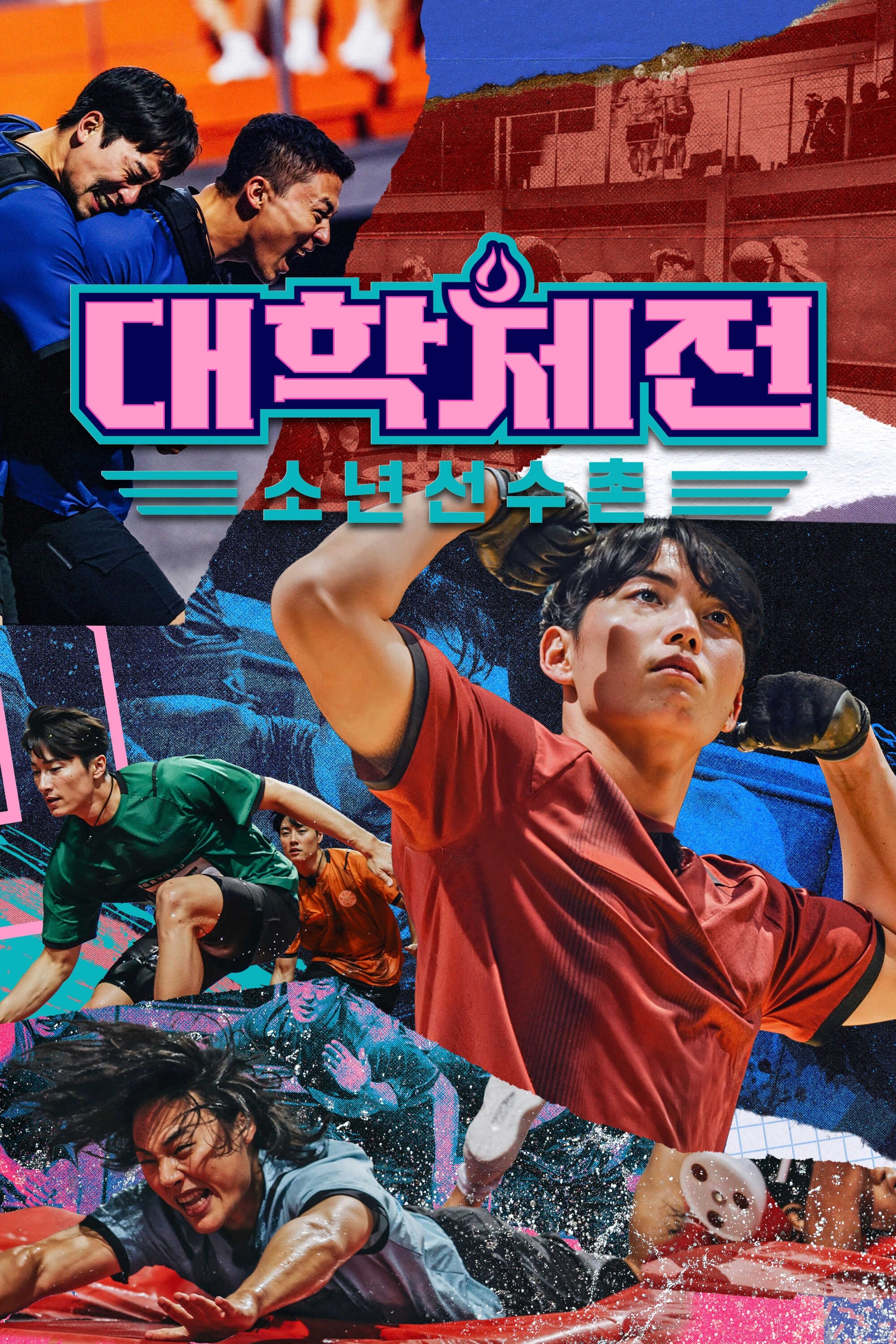 Poster de 대학체전 : 소년선수촌
