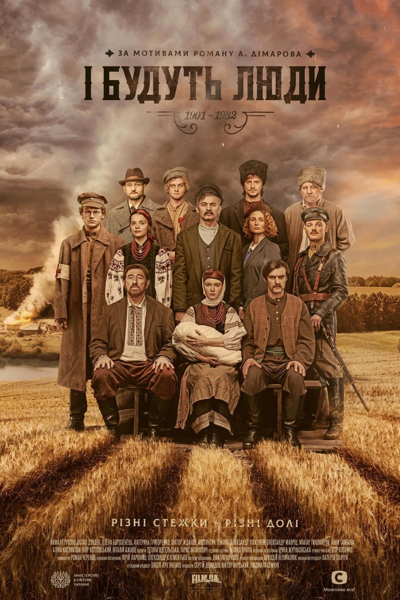 Poster de І будуть люди