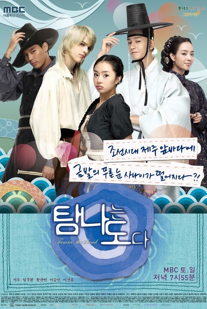 Poster de 탐나는 도다