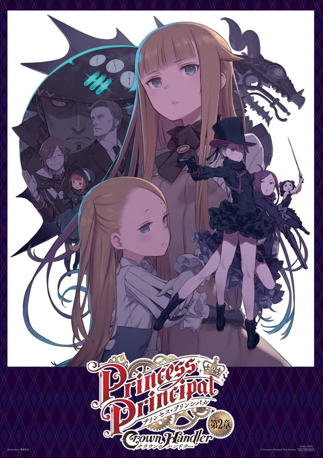 Poster de プリンセス・プリンシパル Crown Handler 第2章「Revealing Reviews」