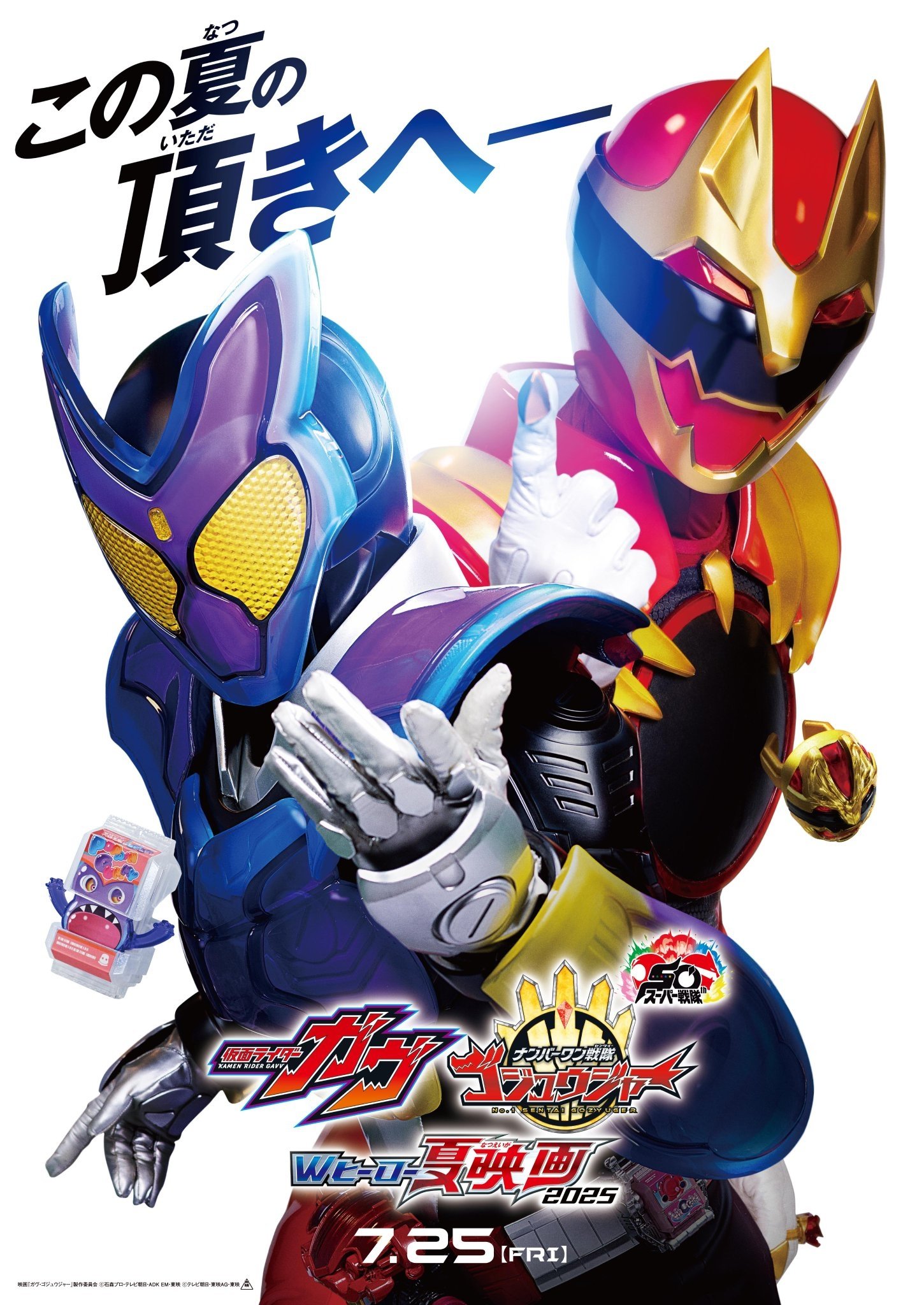 Poster de 映画 仮面ライダーガヴ