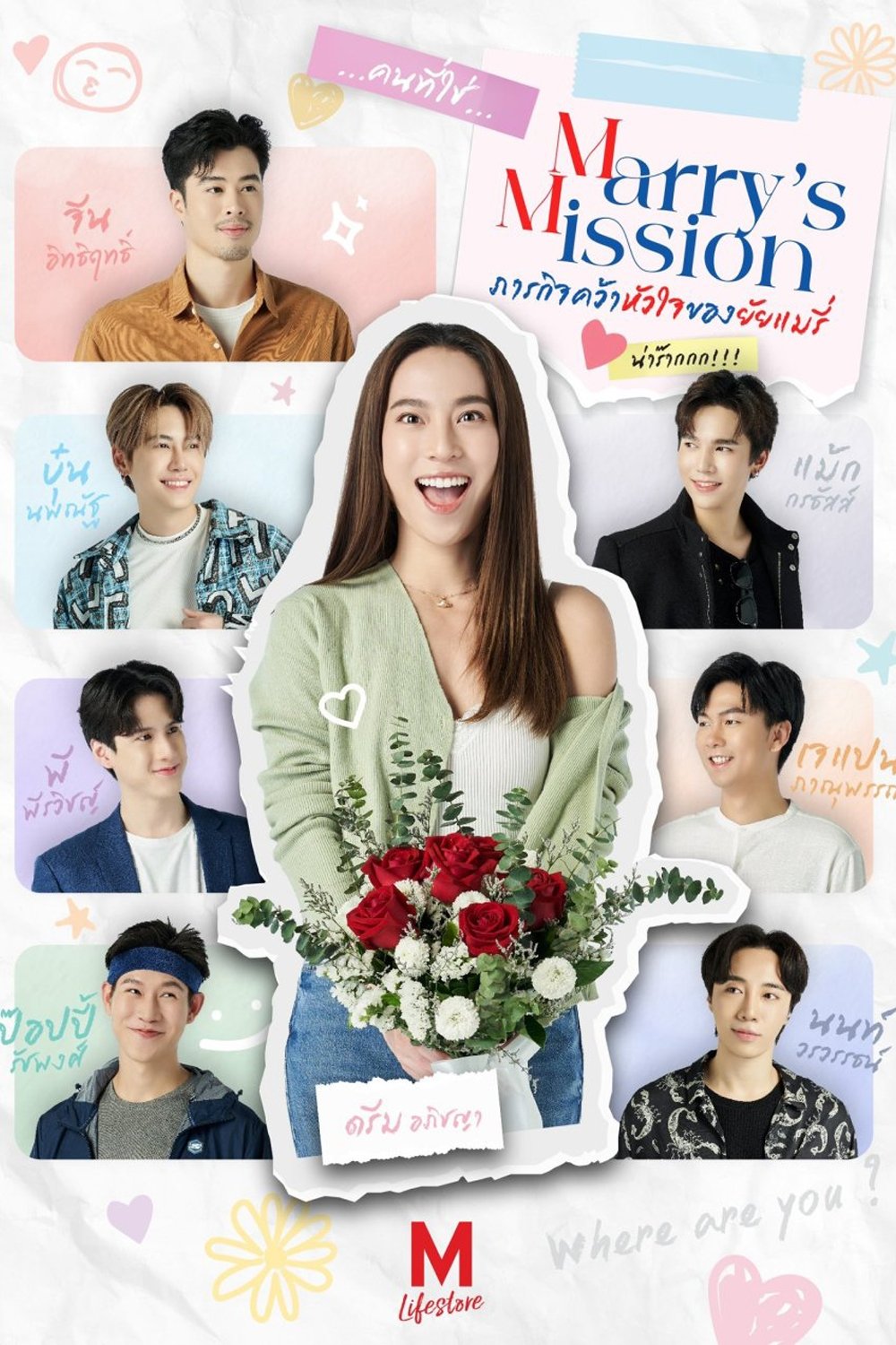 Poster de ภารกิจคว้าหัวใจของยัยแมรี่