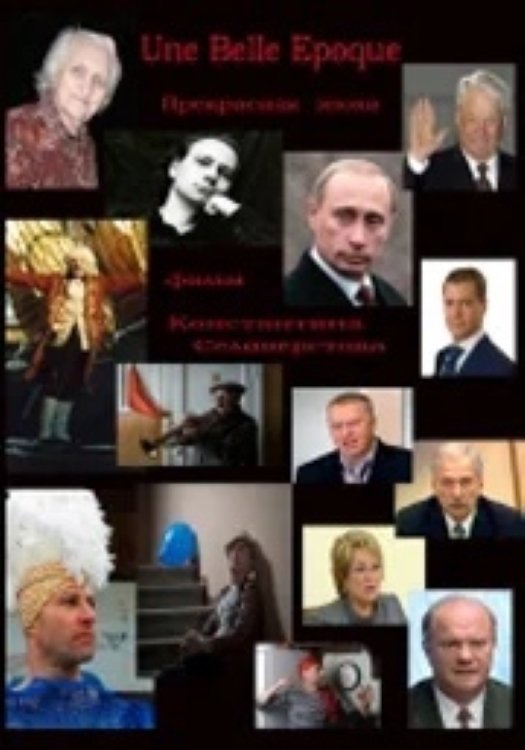 Poster de Прекрасная эпоха