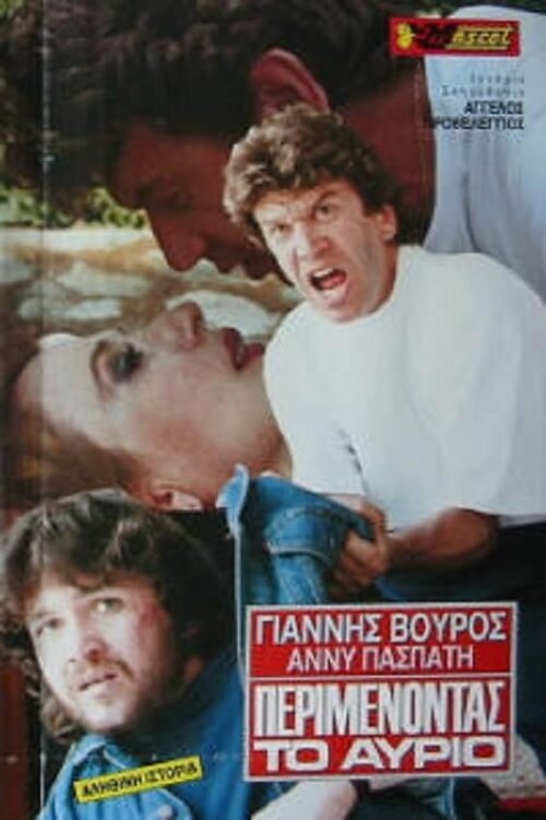 Poster de Περιμένοντας το αύριο