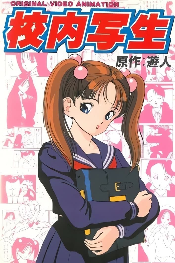 Poster de Kounai Shasei