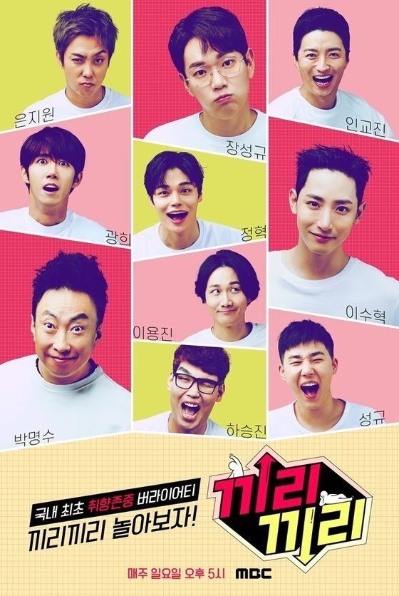 Poster de 끼리끼리