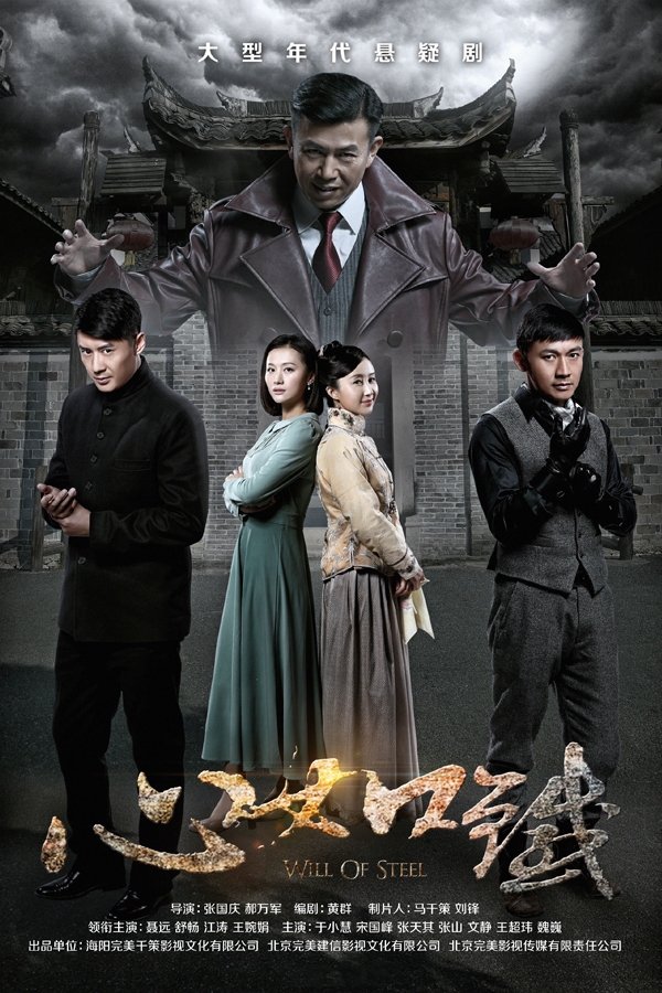 Poster de 心如铁