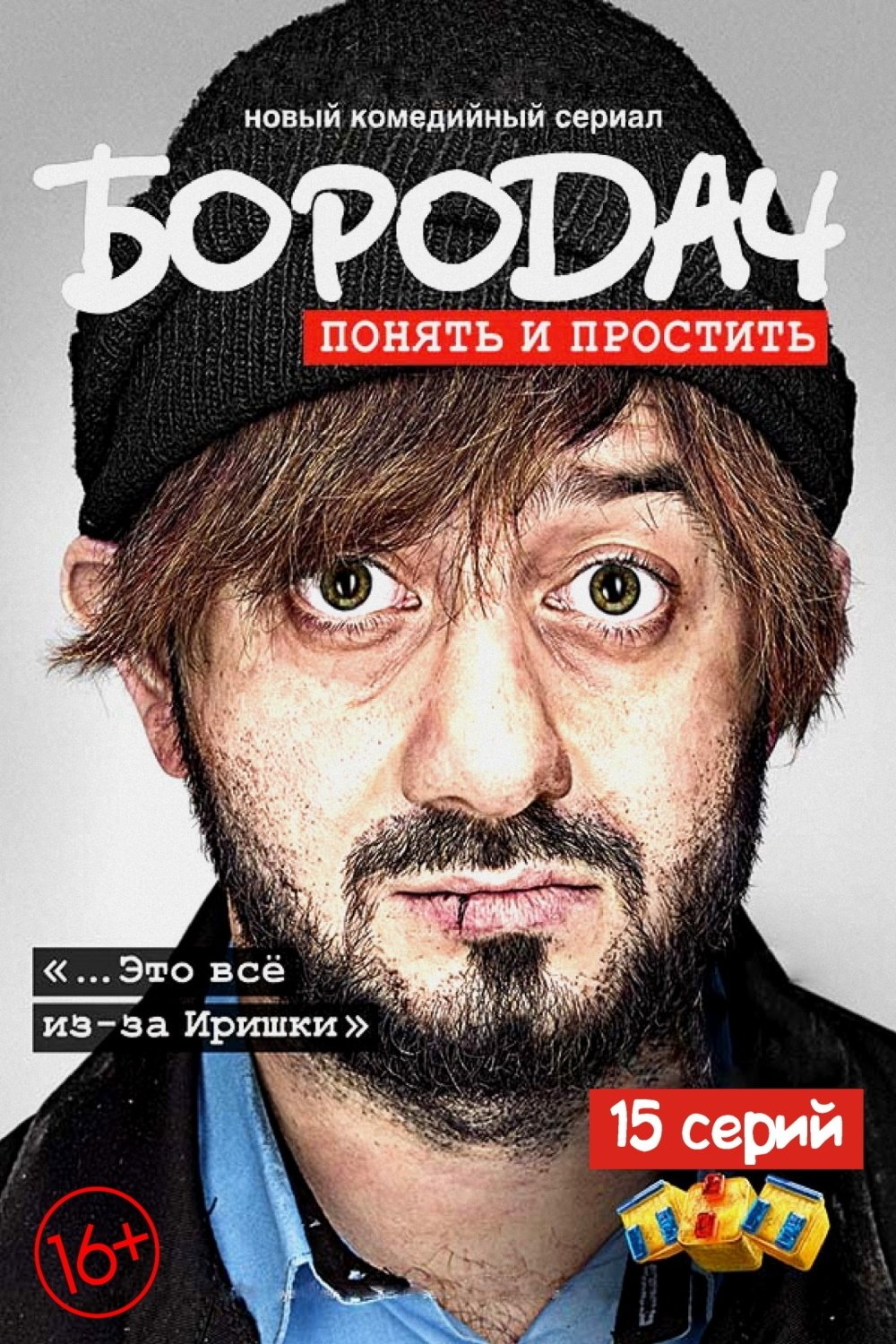 Poster de Temporada 1