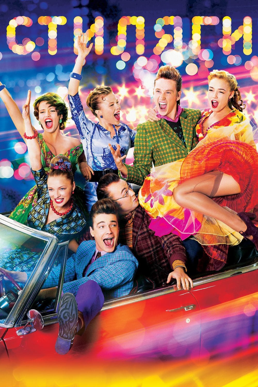 Poster de Rebeldes