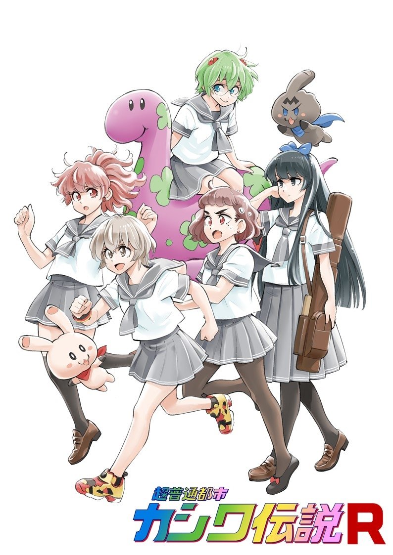 Poster de 超普通都市カシワ伝説R
