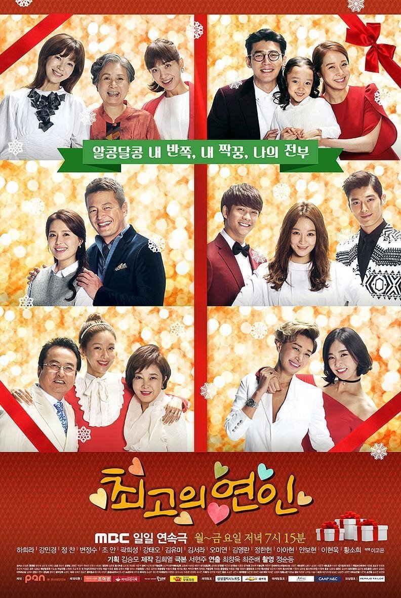 Poster de 최고의 연인