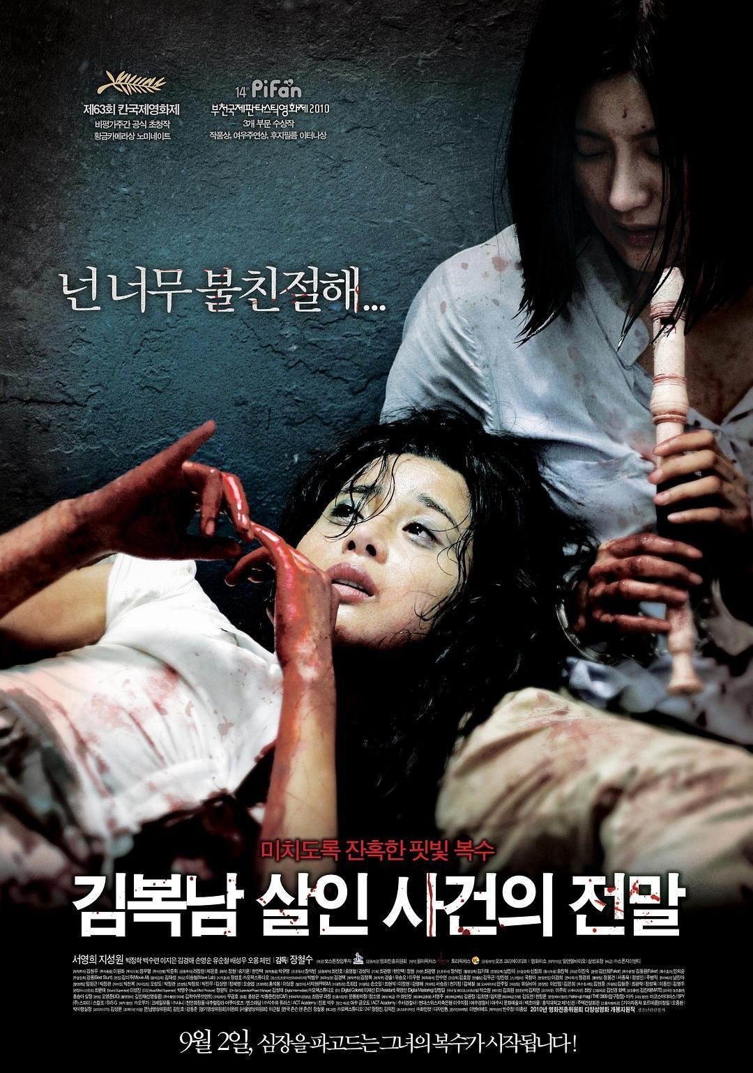 Poster de Endemoniada