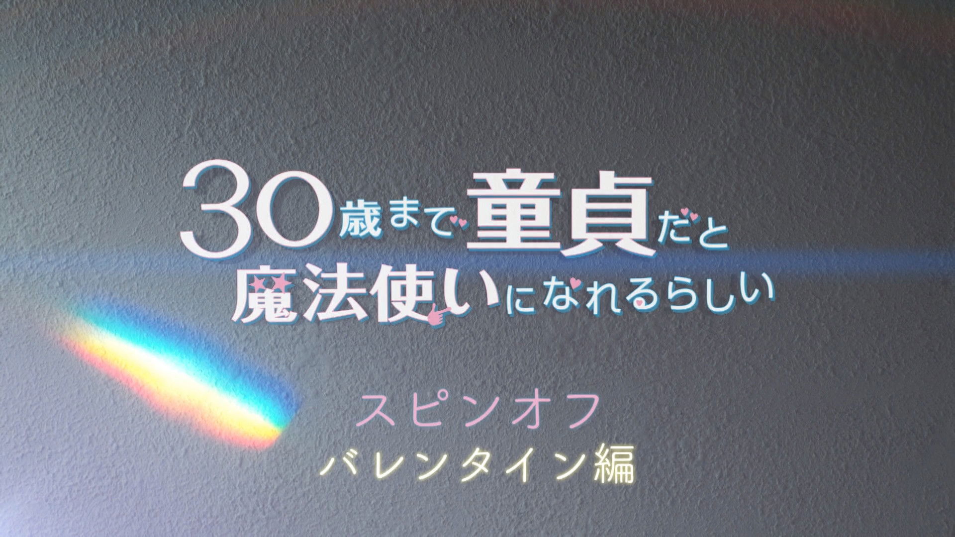 Valentine's Day & Detective Rokkaku