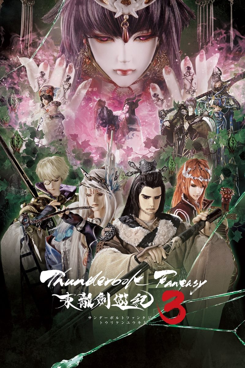 Poster de Thunderbolt Fantasy