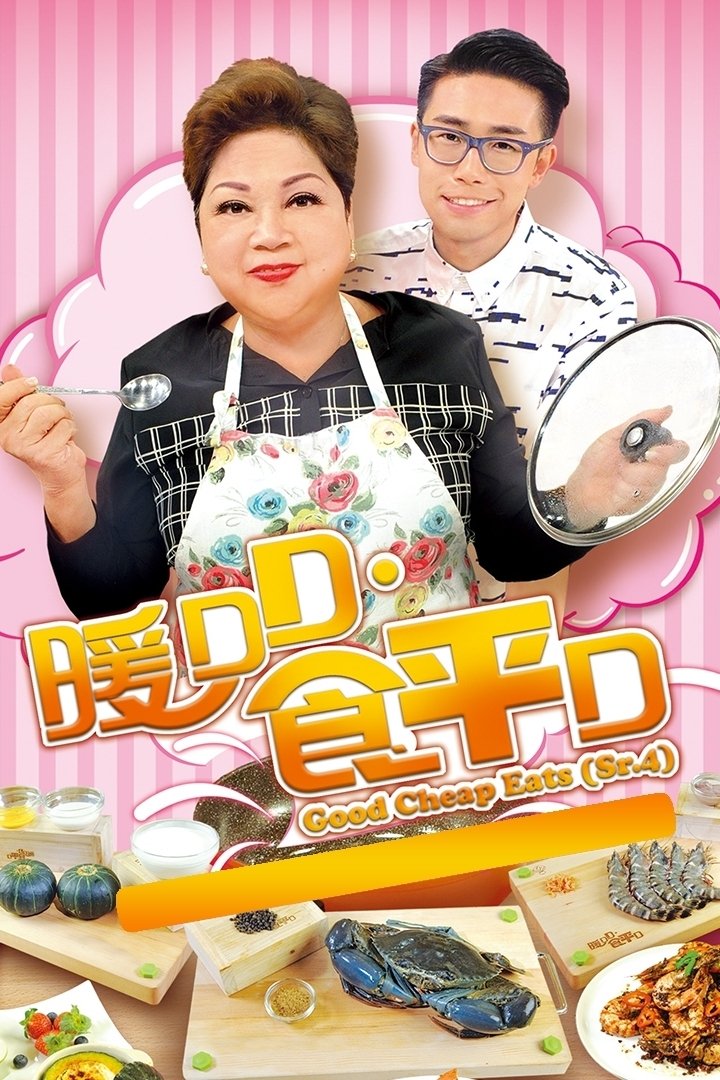 Poster de Temporada 4