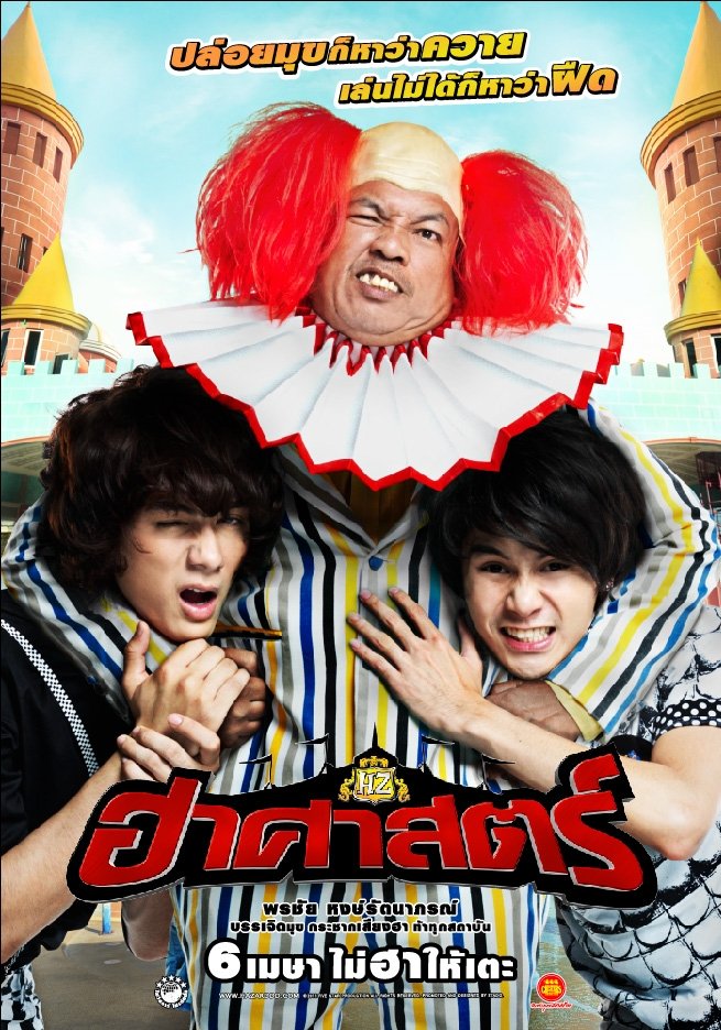 Poster de ฮาศาสตร์